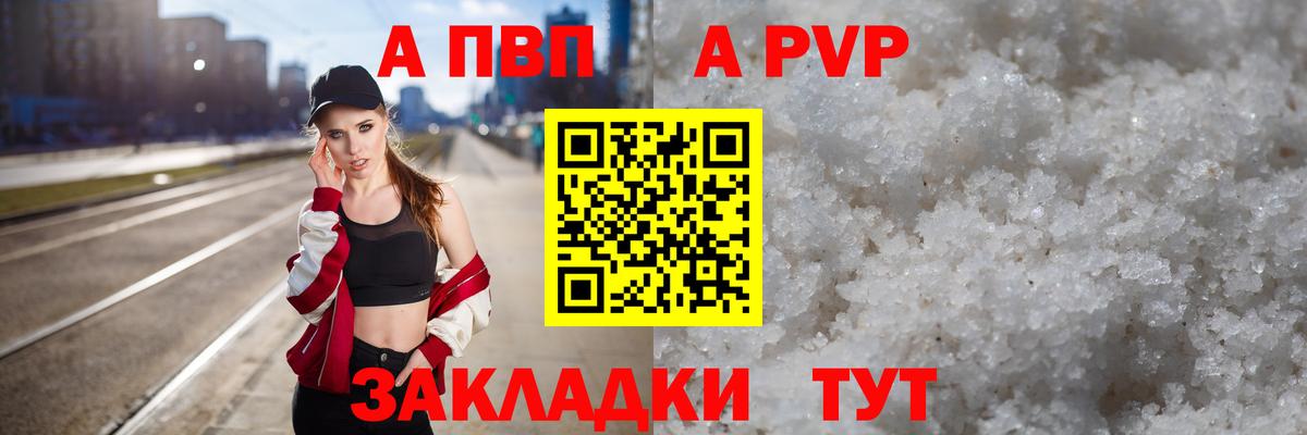 A PVP Соль Серов