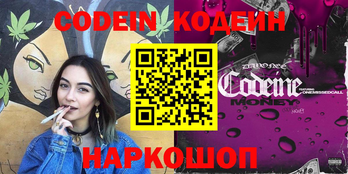 Кодеиновый сироп Lean Purple Drank  Codein Purple Drank  Вход с VPN  Серов 
