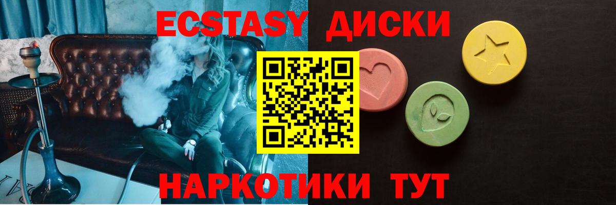 ЭКСТАЗИ диски  Ecstasy 250 мг  Экстази  купить   Вход с VPN  Серов 