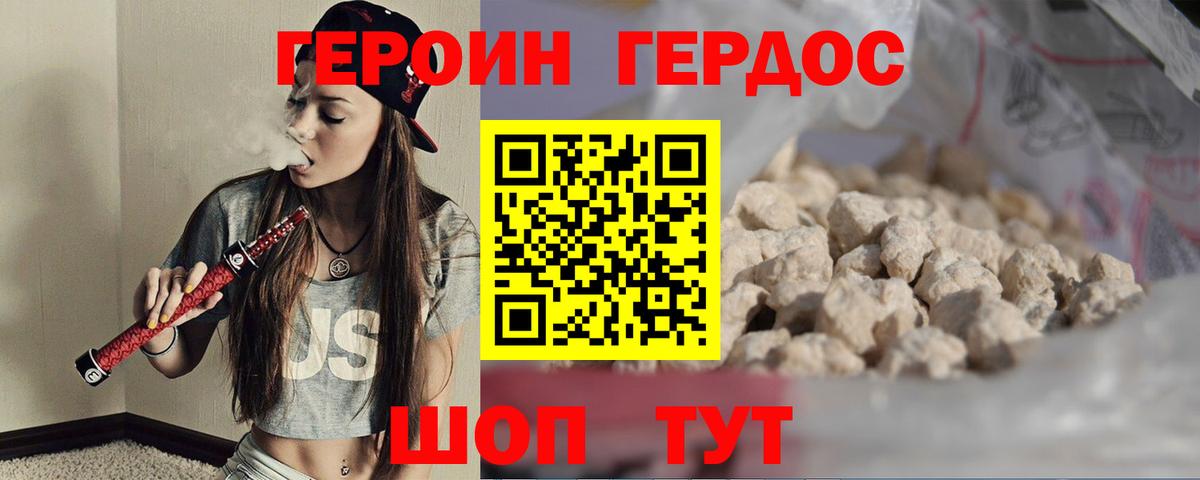 Героин герыч  Вход с VPN  Серов 