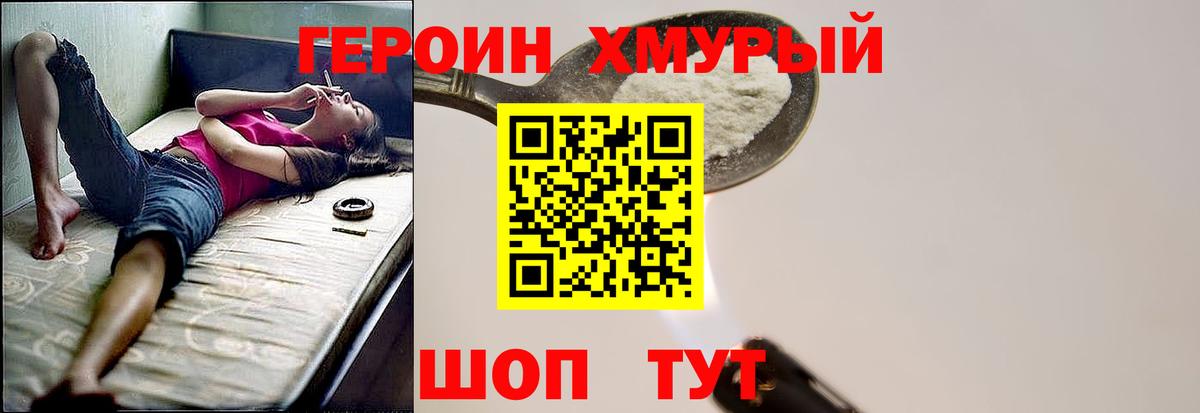 Героин белый Серов
