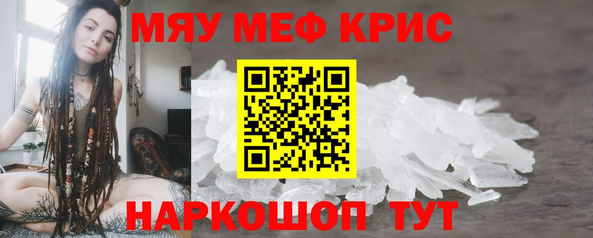 Мефедрон кристаллы  Меф mephedrone  где купить наркоту  МЕФ  Серов  Мефедрон  Вход с VPN 