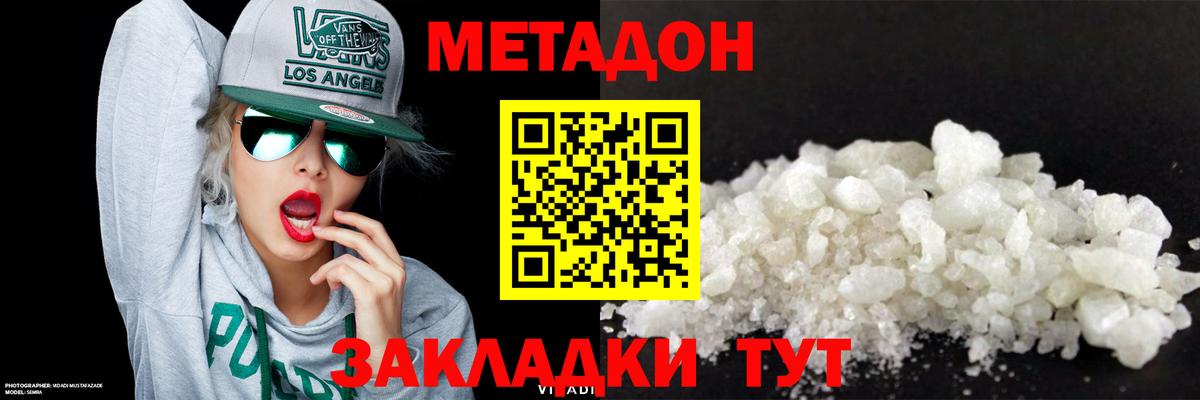 Метадон VHQ Серов